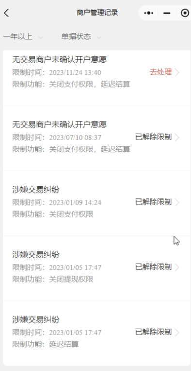 微信商户限制提现怎么破解？