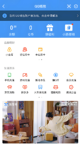 详细阅读:QQ钱包资金被冻结怎么解除? QQ钱包资金被冻结怎么解除?
