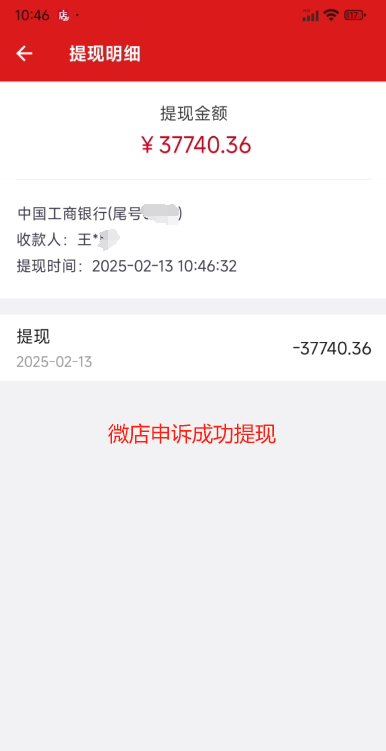 详细阅读:微店资金提现被冻结怎么办? 微店资金提现被冻结怎么办?