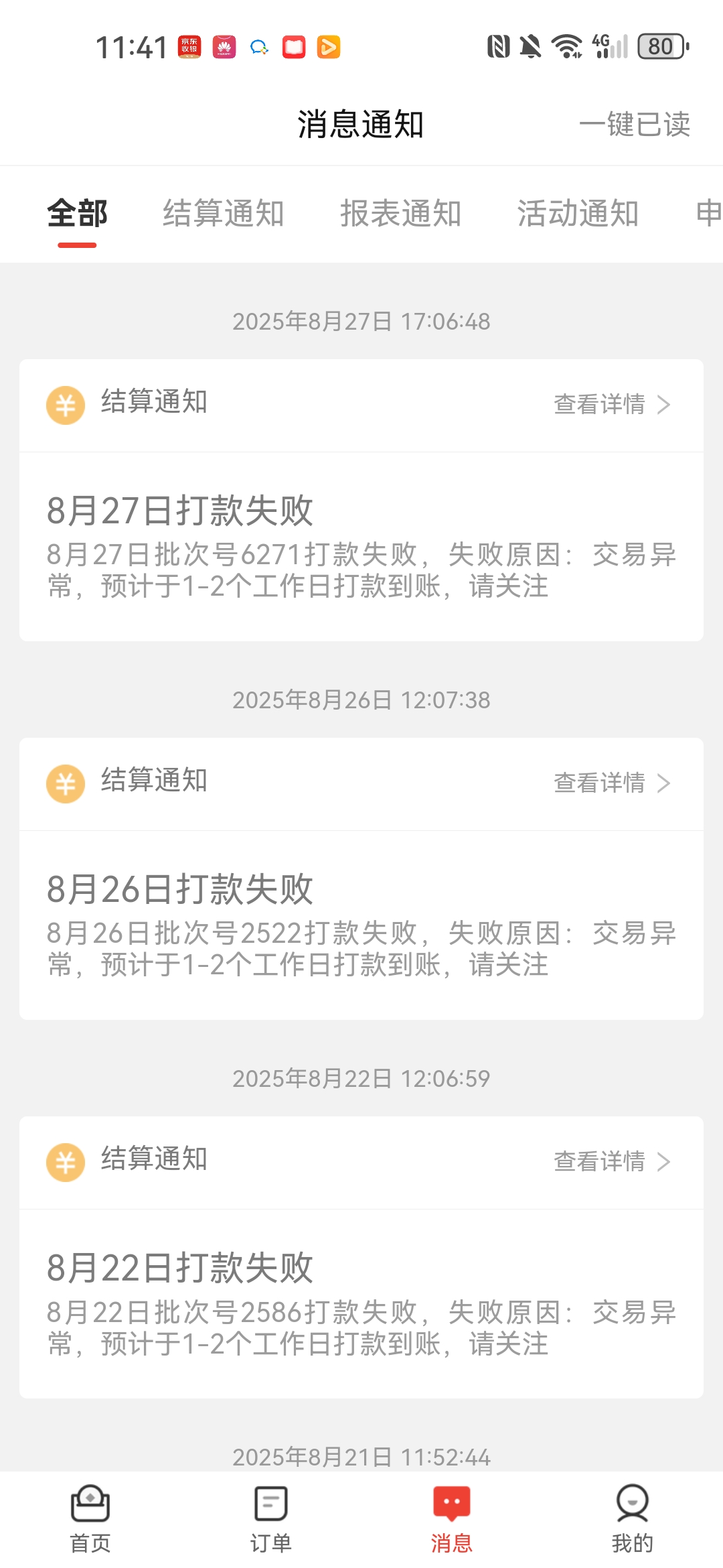 京东收银打款失败交易异常怎么解？