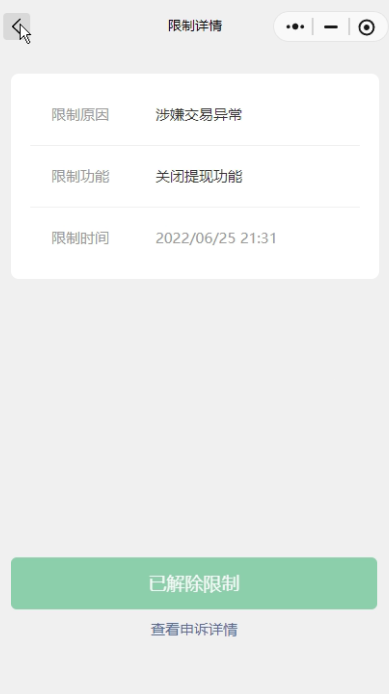 微信商户限制提现功能怎么解决？