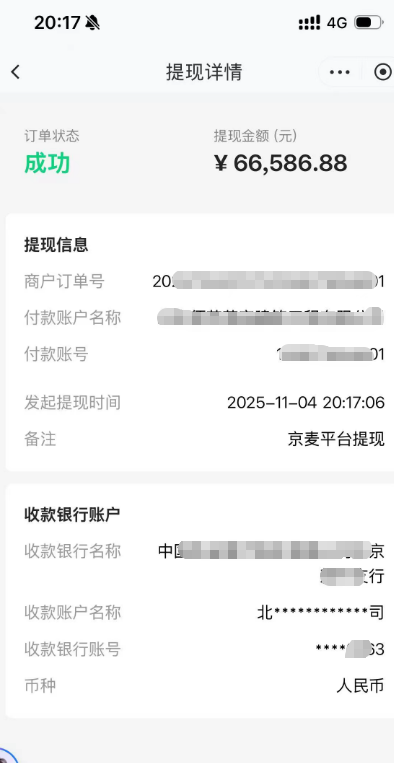 京东京麦资金限制出款怎么办？