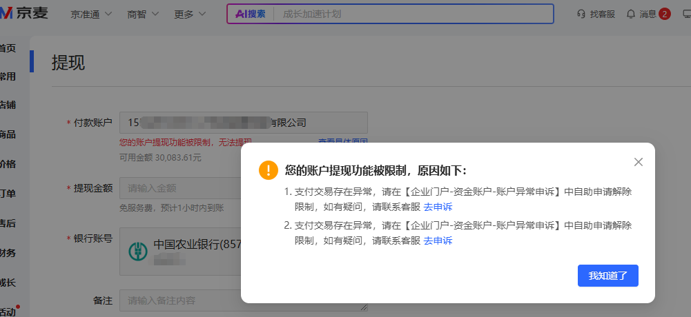 京东钱包出款失败怎么解冻？