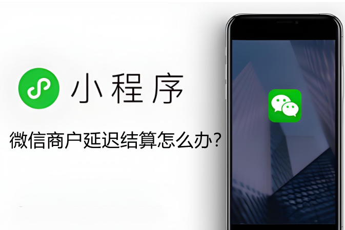 微信商户号涉嫌交易异常提现被限制怎么解？