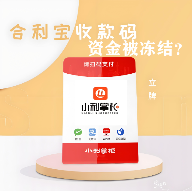 小利掌柜钱被冻结怎么办？